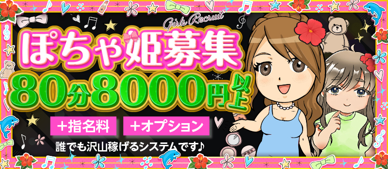 ポチャ姫