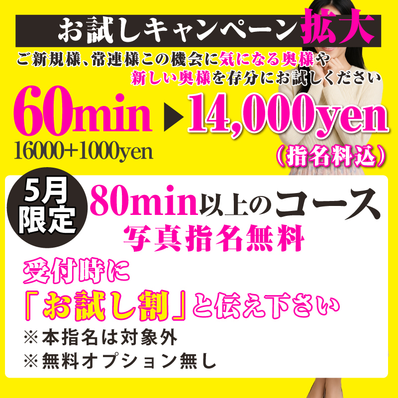 お試し5月