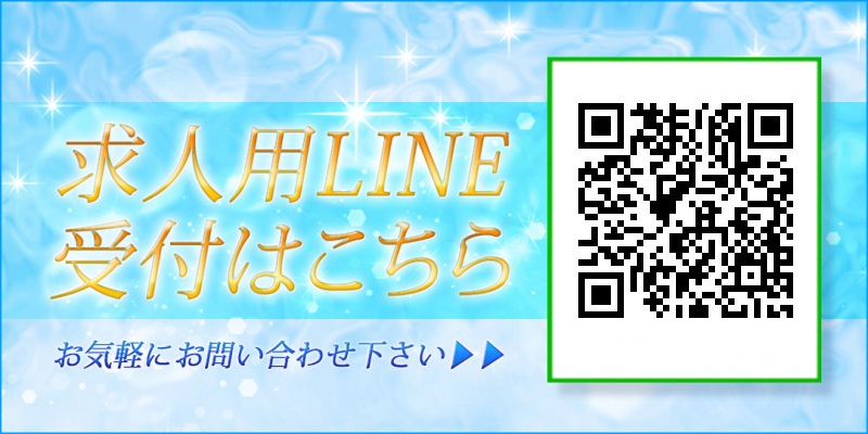 求人LINE