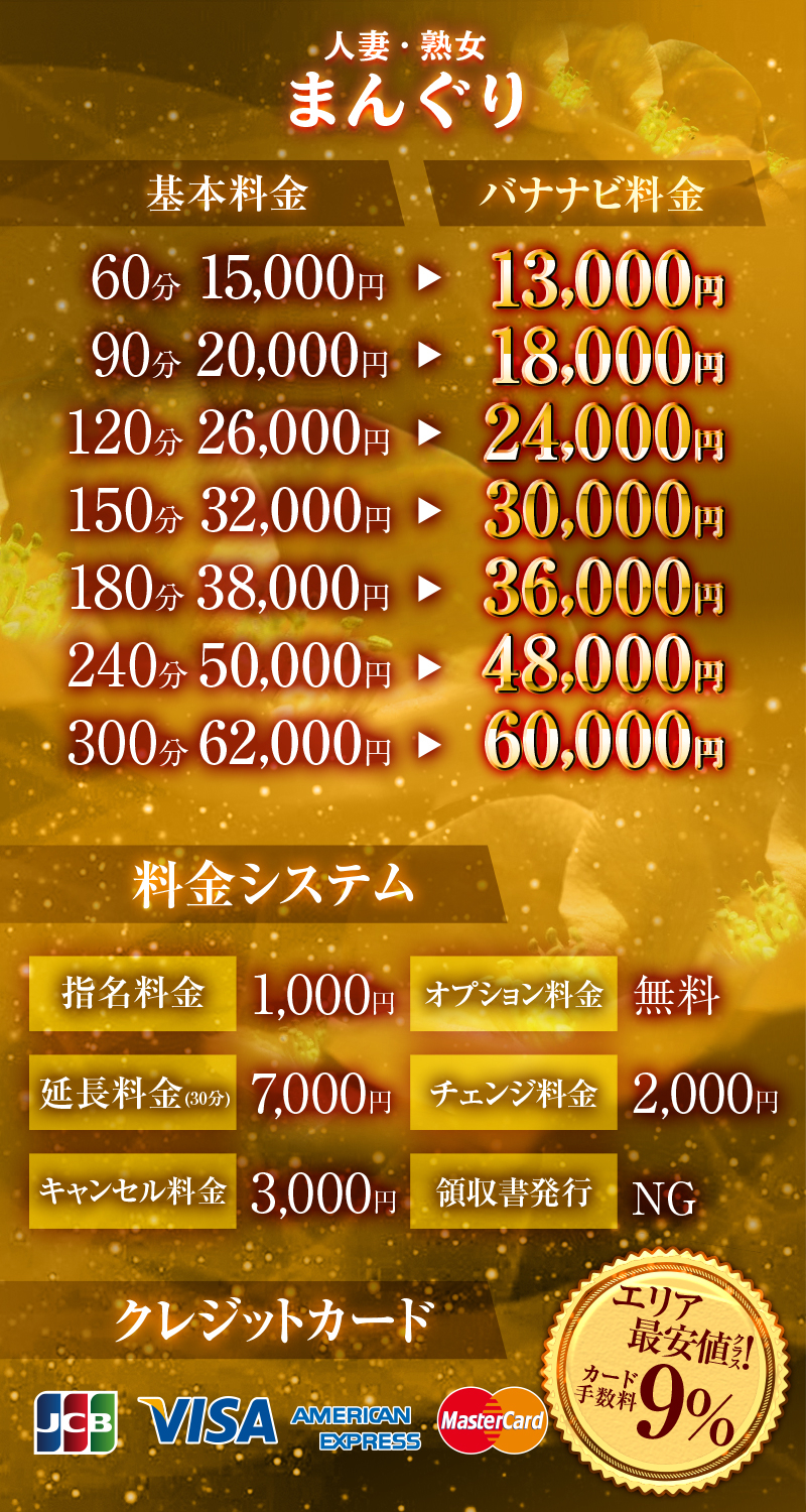 料金表
