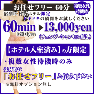 お任せフリー