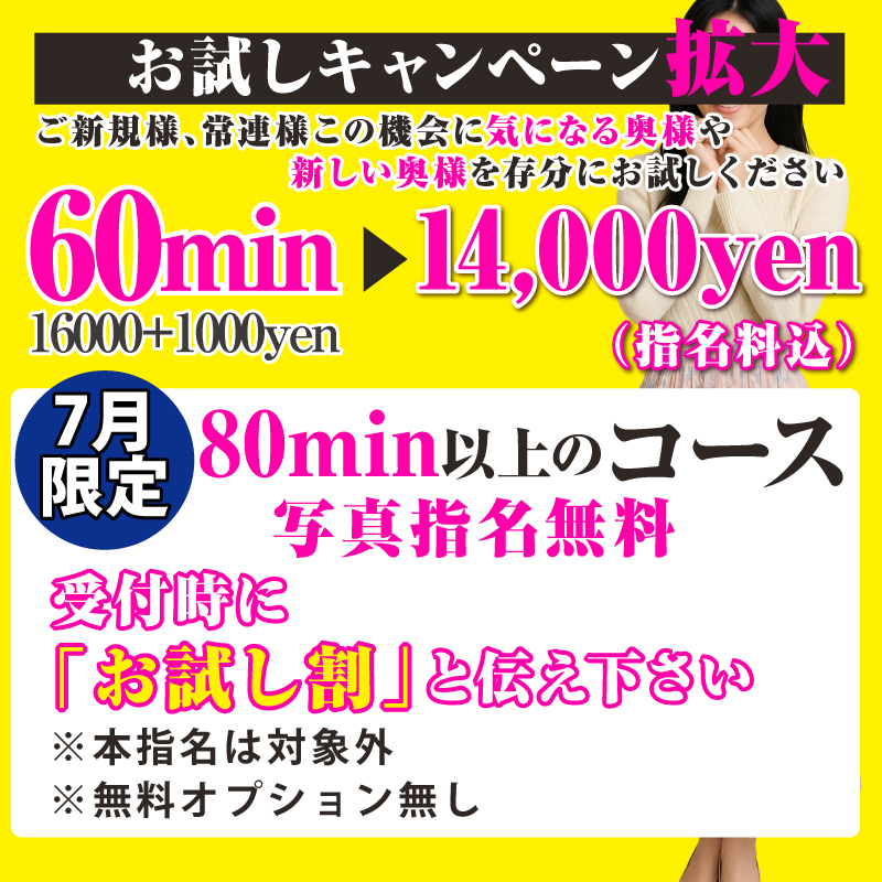 お試し割
