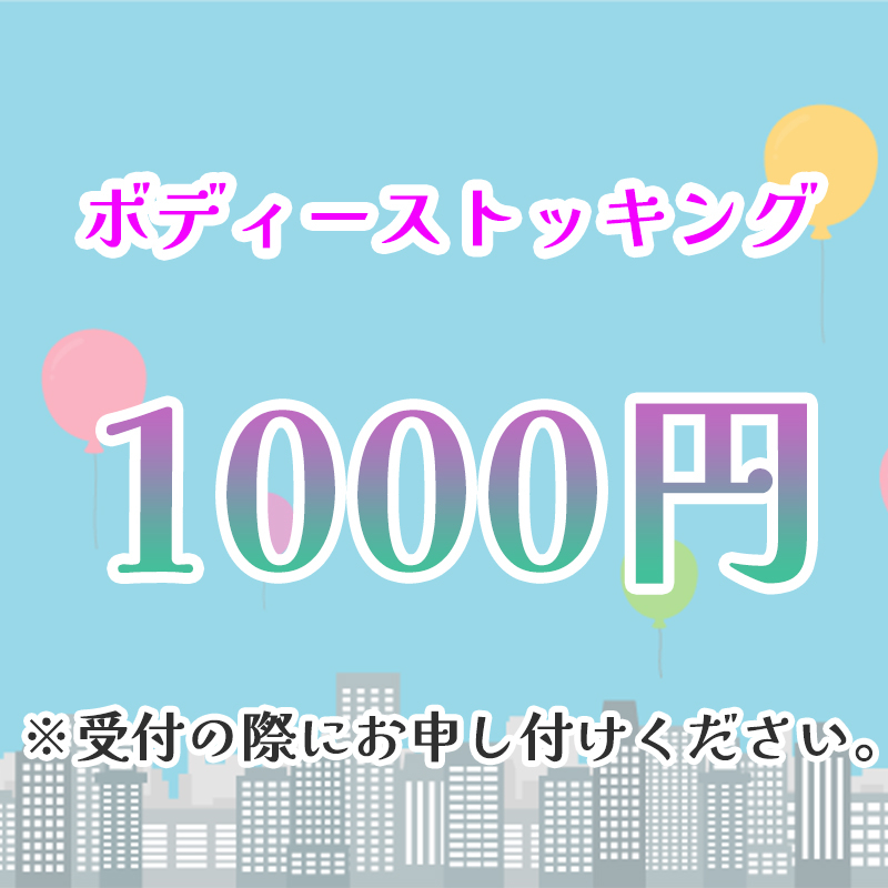 ボディーストッキング