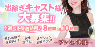 求人出稼ぎ選べる待機