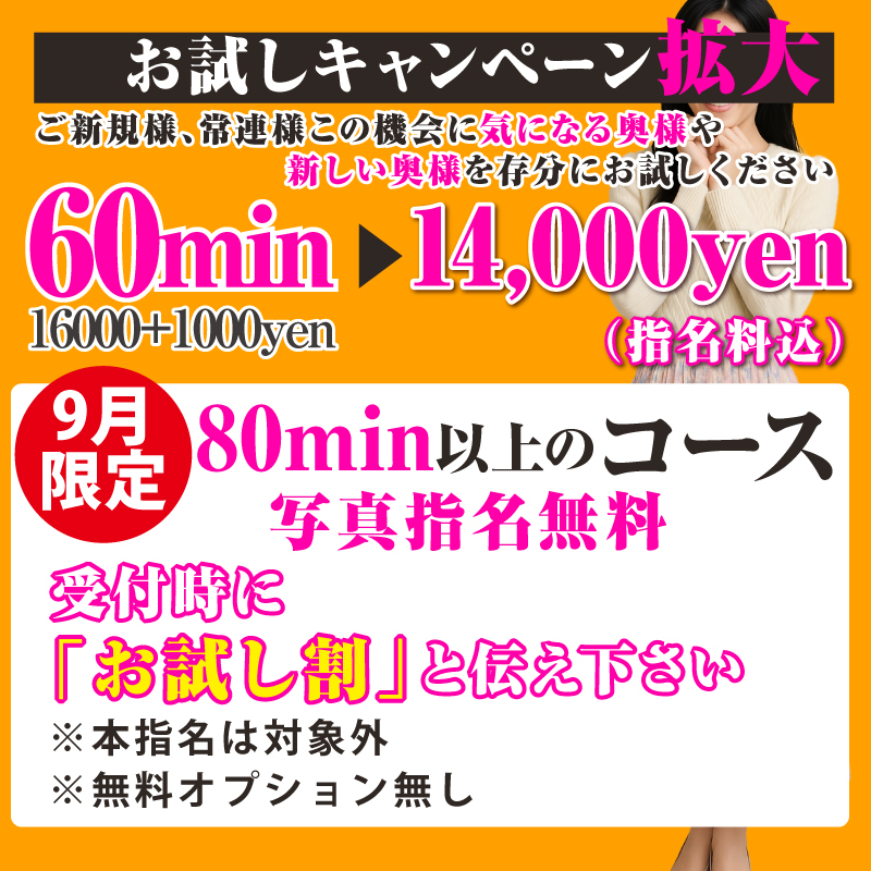 お試し割