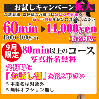お試し割
