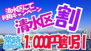 清水区割