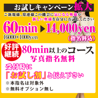 お試し割800