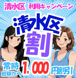 清水区割