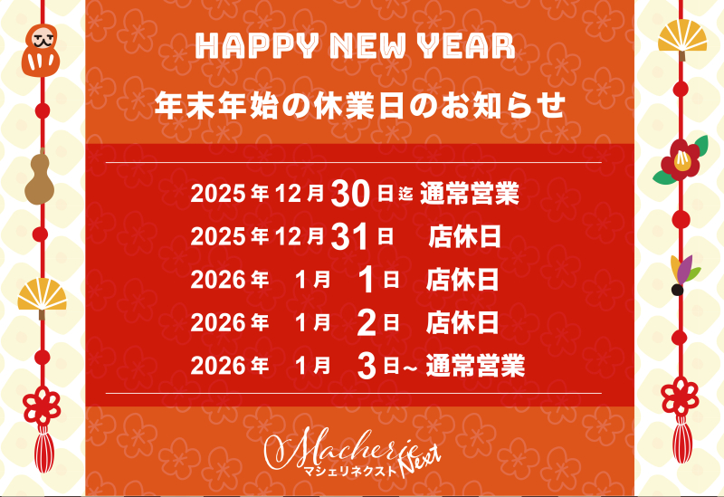 年末年始お知らせPC