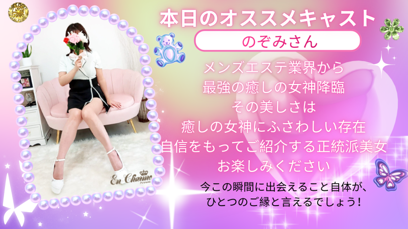 本日のオススメのぞみ