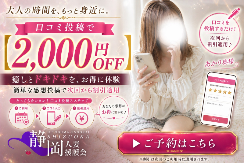 口コミ割（2000円off）