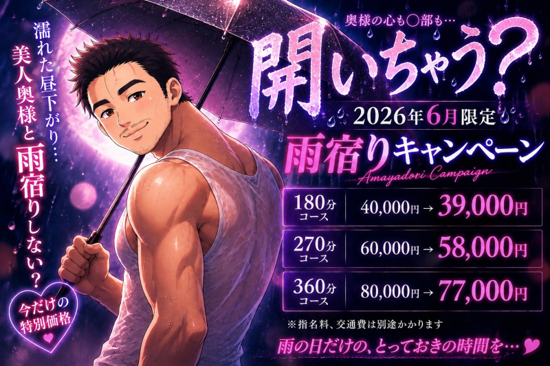 2026年6月キャンペーン