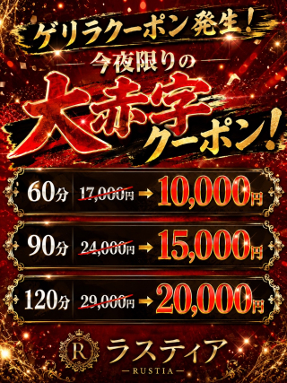 ゲリラクーポン