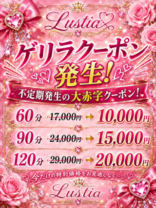 ゲリラクーポン