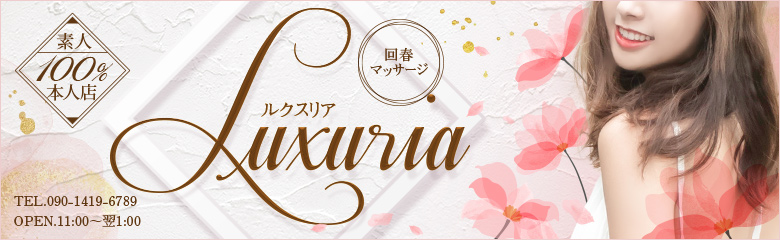 LUXURIA（ルクスリア）ショップバナー