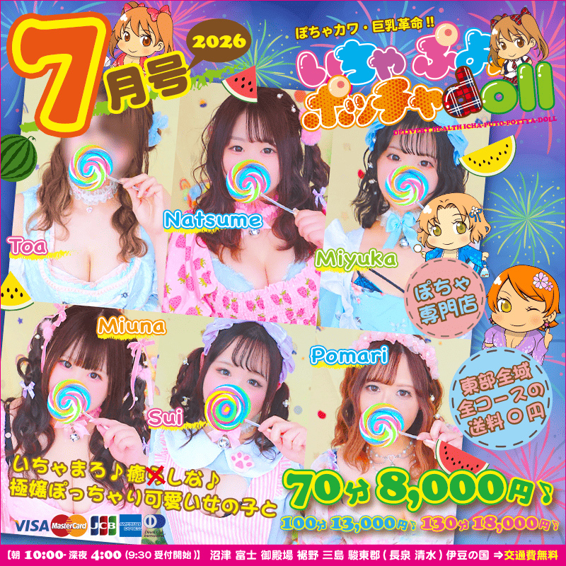 ぽちゃカワ革命！！いちゃぷよ★ポッチャdoll [東部店]