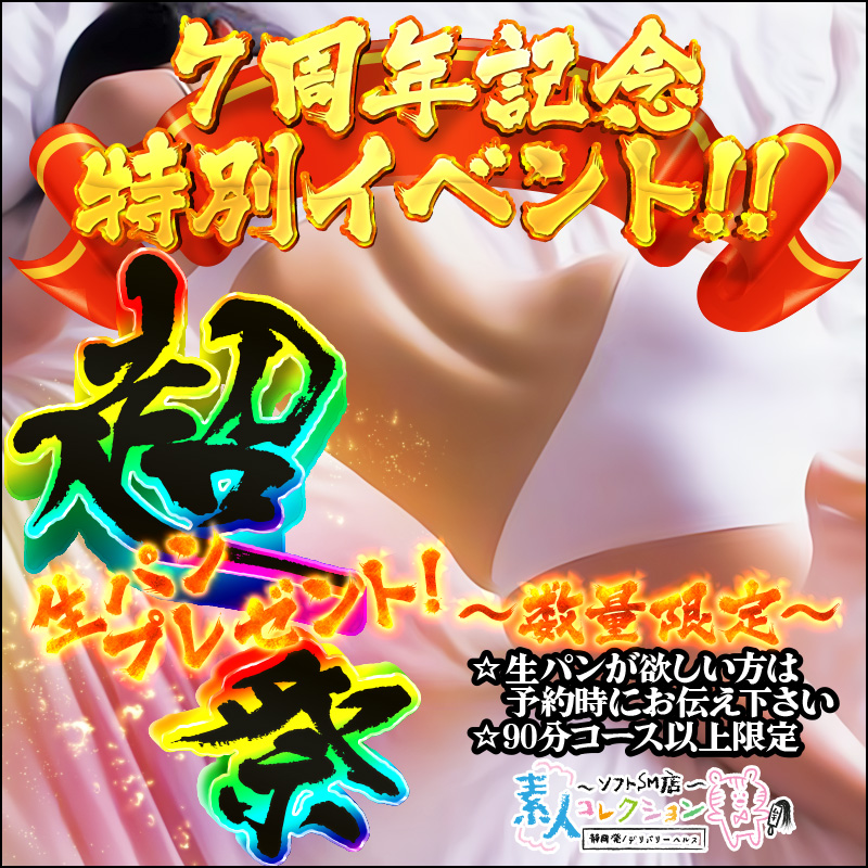 〜ソフトSM店〜素人コレクション