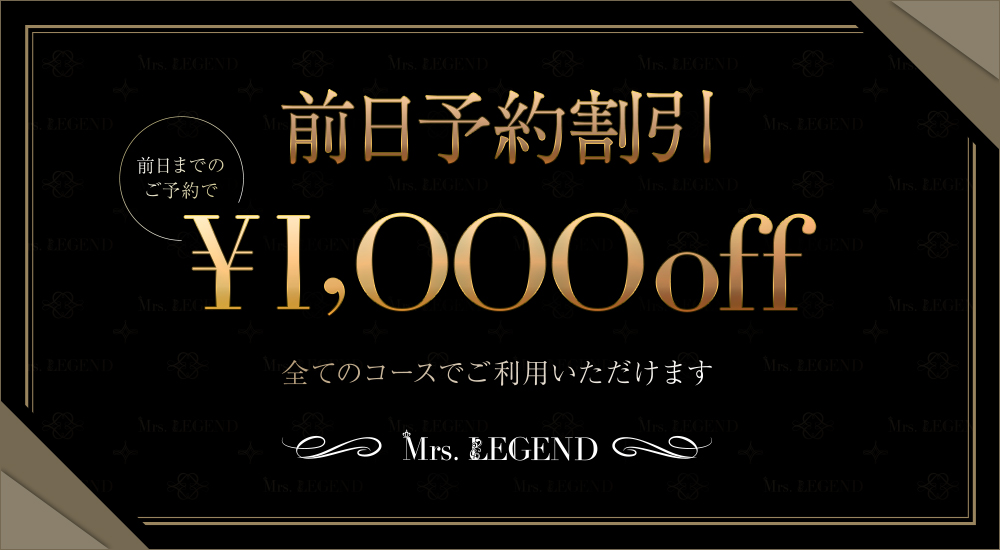 Mrs LEGEND(ミセス レジェンド)